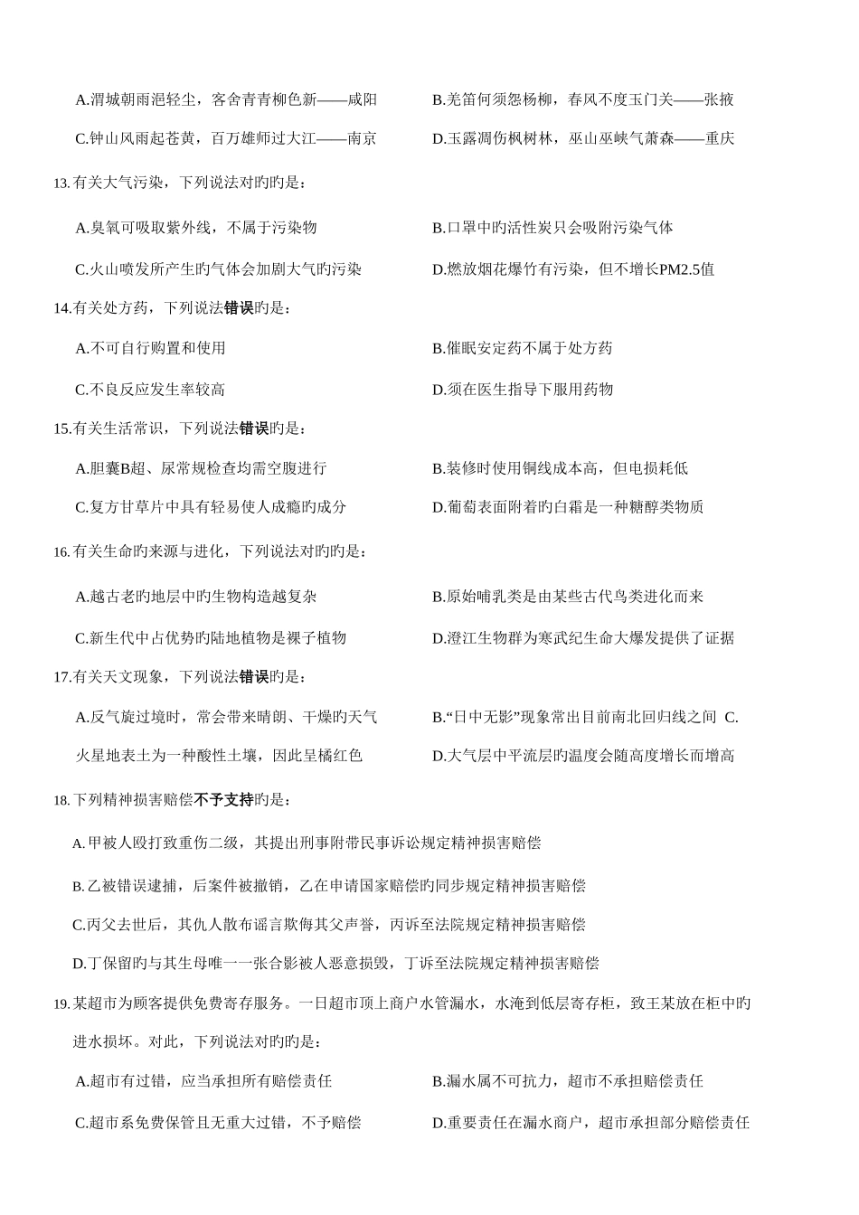 2025年重庆市考行测真题法检系统_第3页