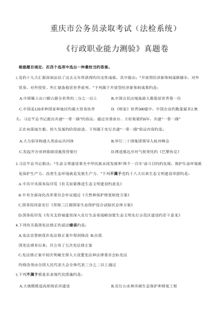2025年重庆市考行测真题法检系统