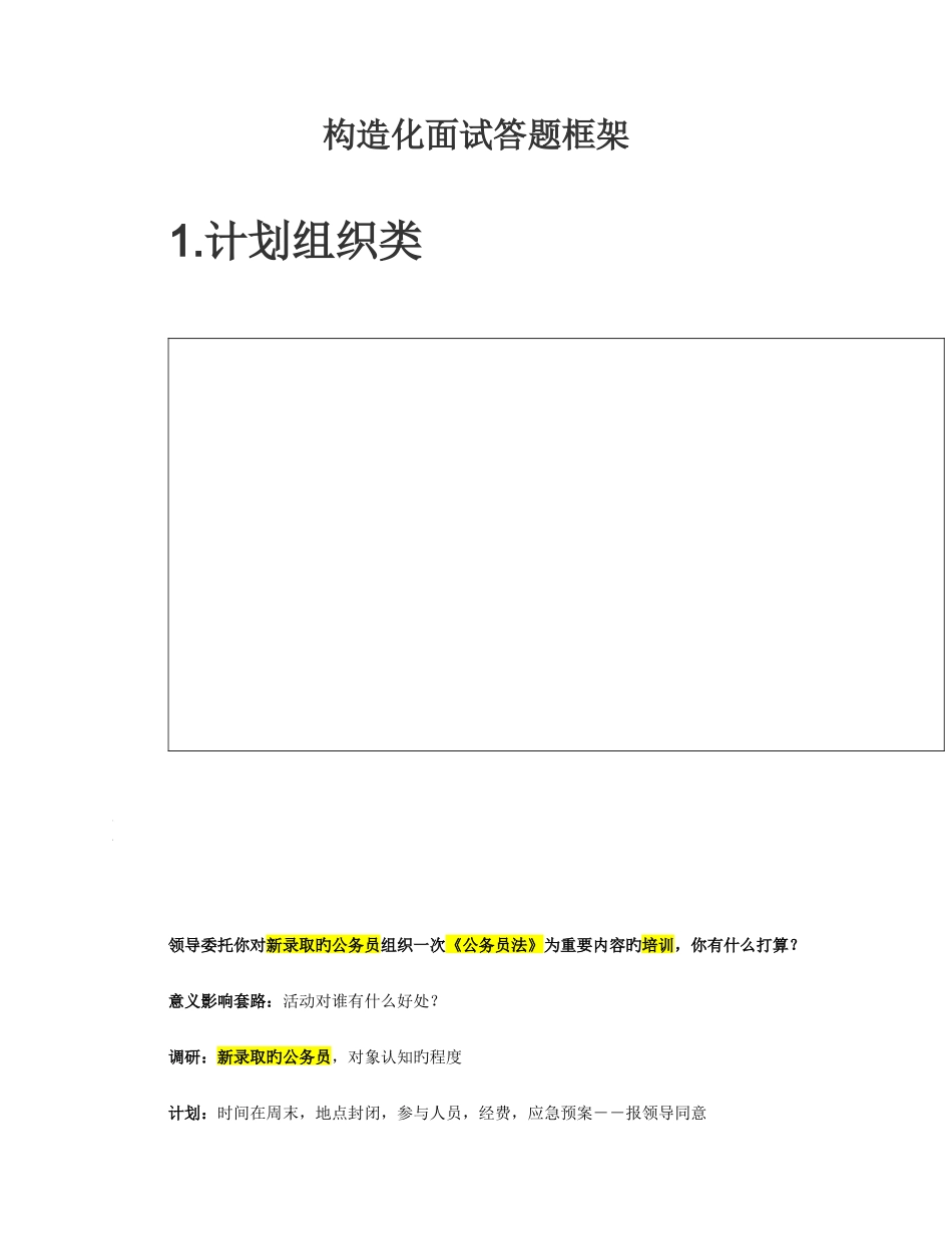 2025年面试答题框架_第1页