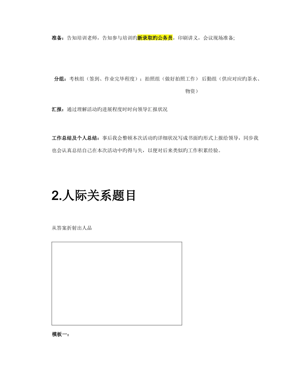 2025年面试答题框架_第2页