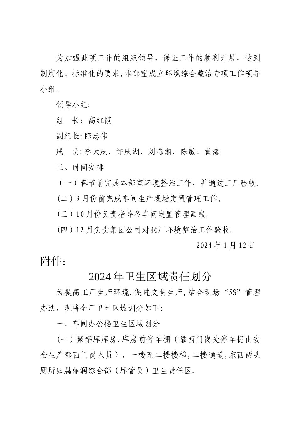 工厂环境整治方案_第2页