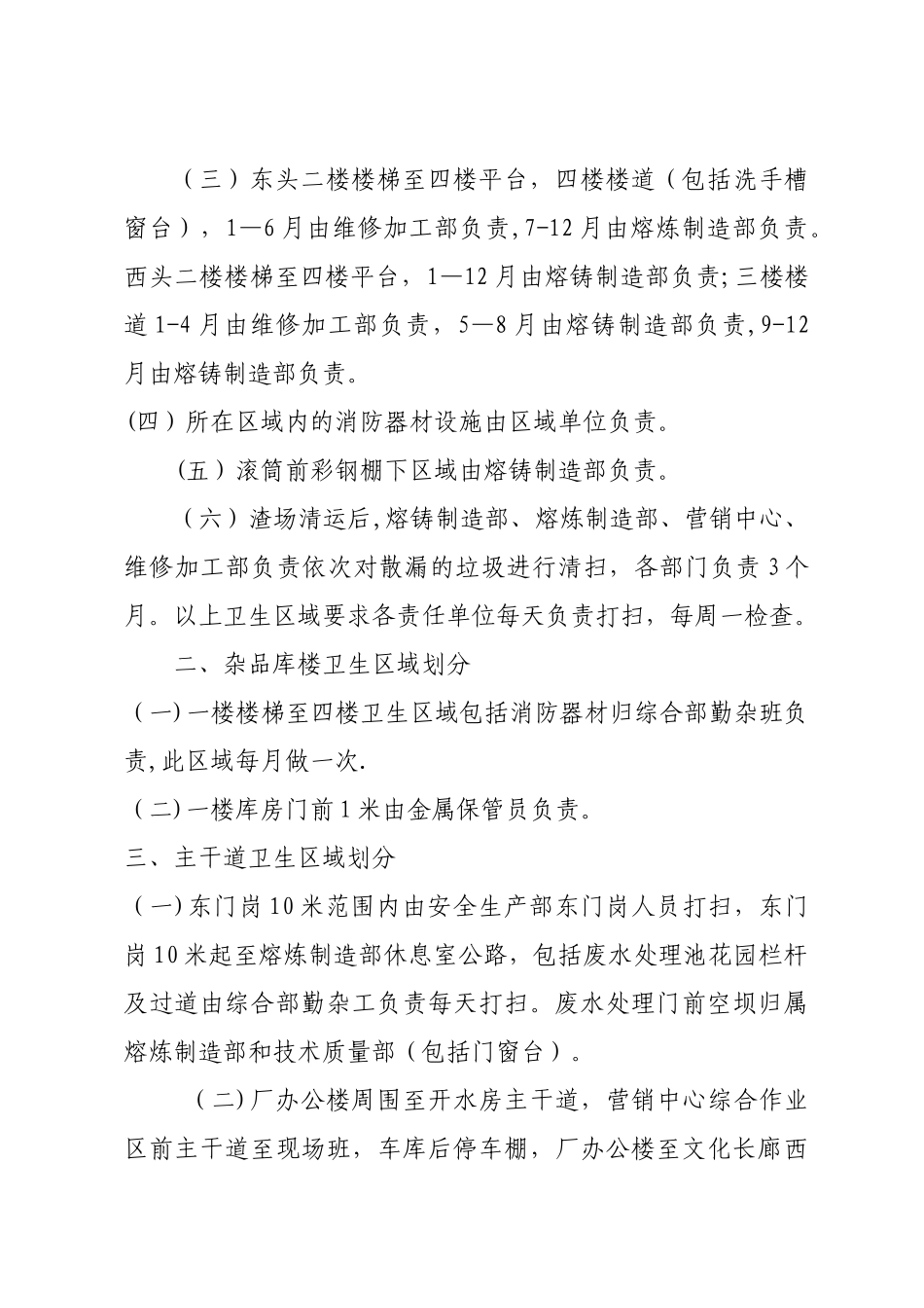 工厂环境整治方案_第3页