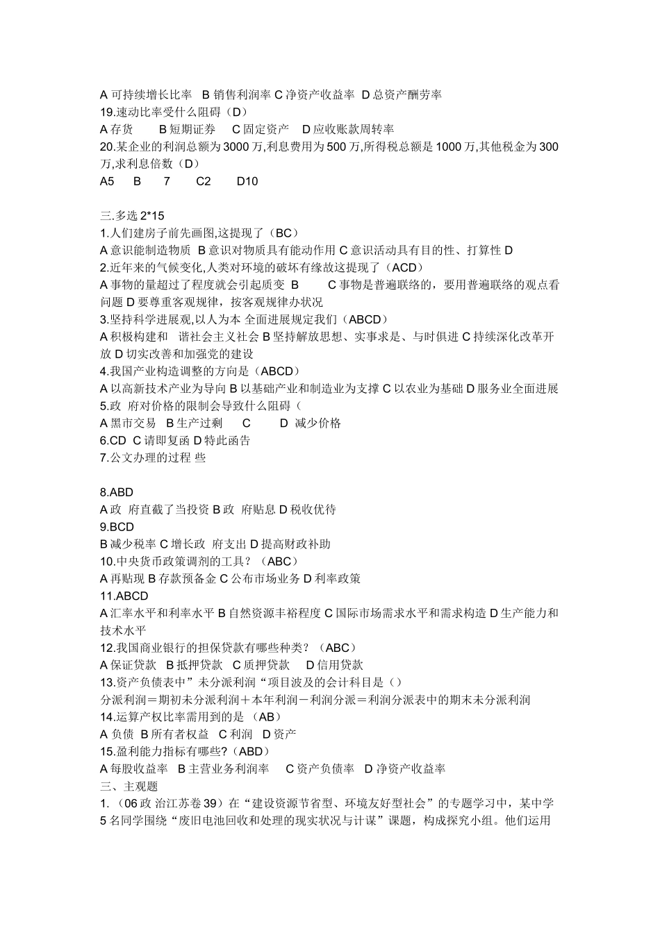 2025年X湖南农村信用社题_第2页