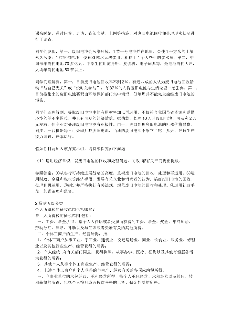 2025年X湖南农村信用社题_第3页