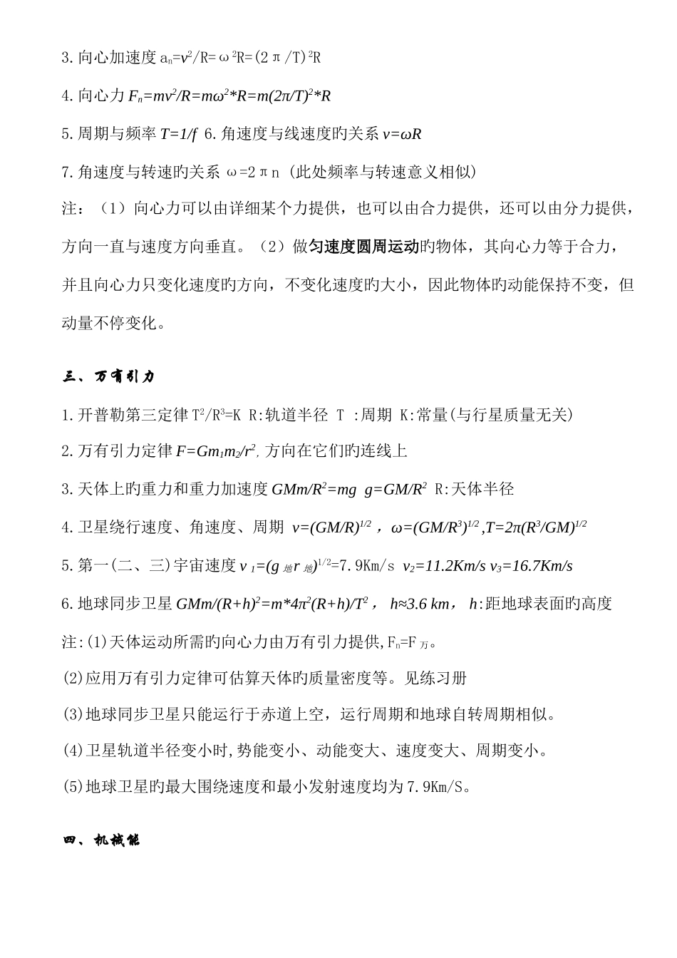 2025年高一物理必修二公式知识点总结_第3页