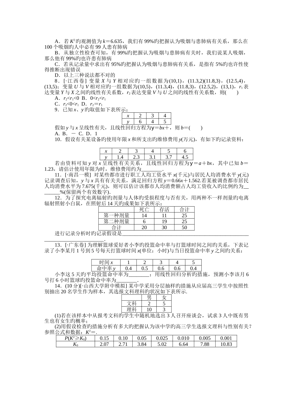 2025年高考数学考点精练变量的相关关系与统计案例培训讲学_第3页