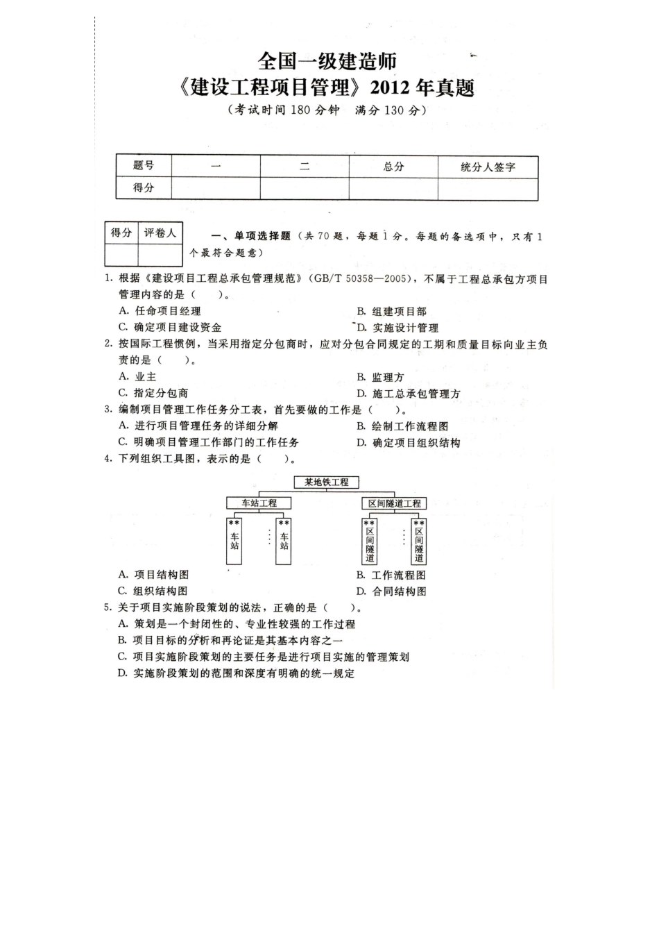2025年一建建设工程项目管理真题_第1页