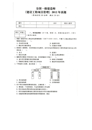 2025年一建建设工程项目管理真题