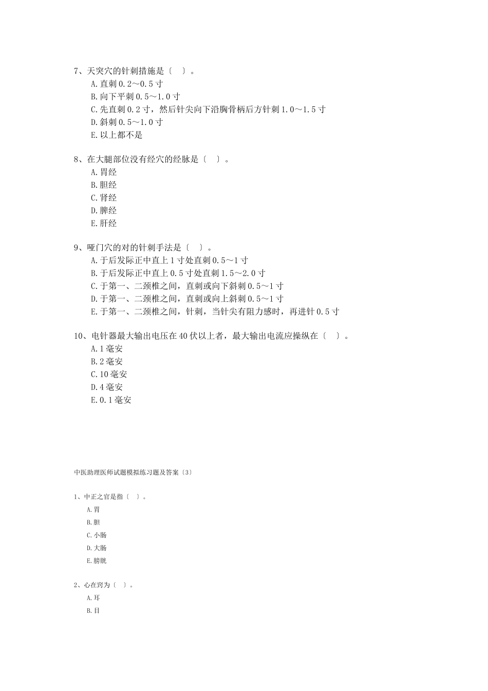 2025年X中医助理医师试题模拟练习题_第2页