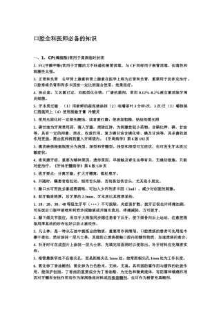 2025年口腔全科医师的知识