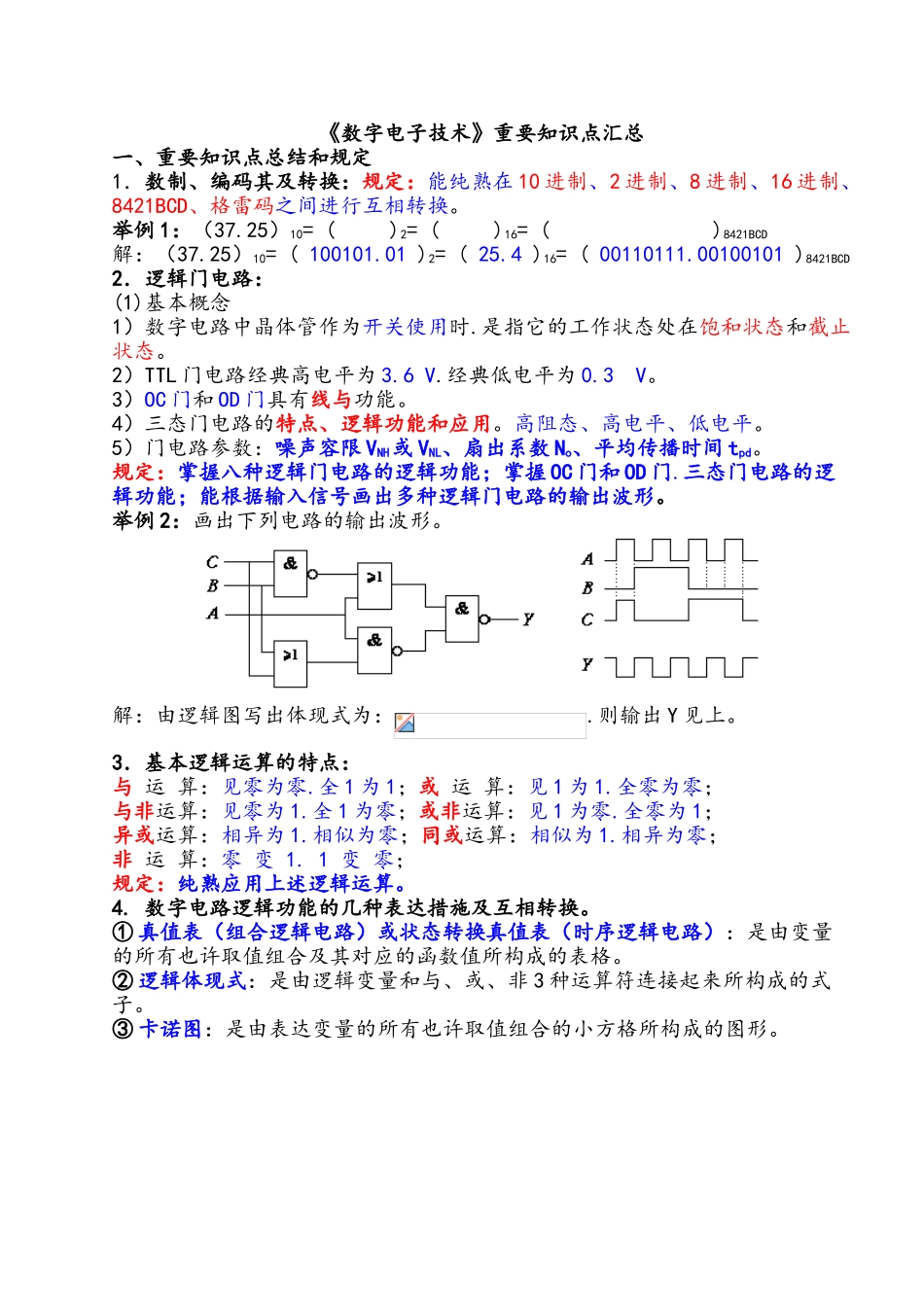 2025年《数字电子技术》复习知识点汇总教案资料_第2页
