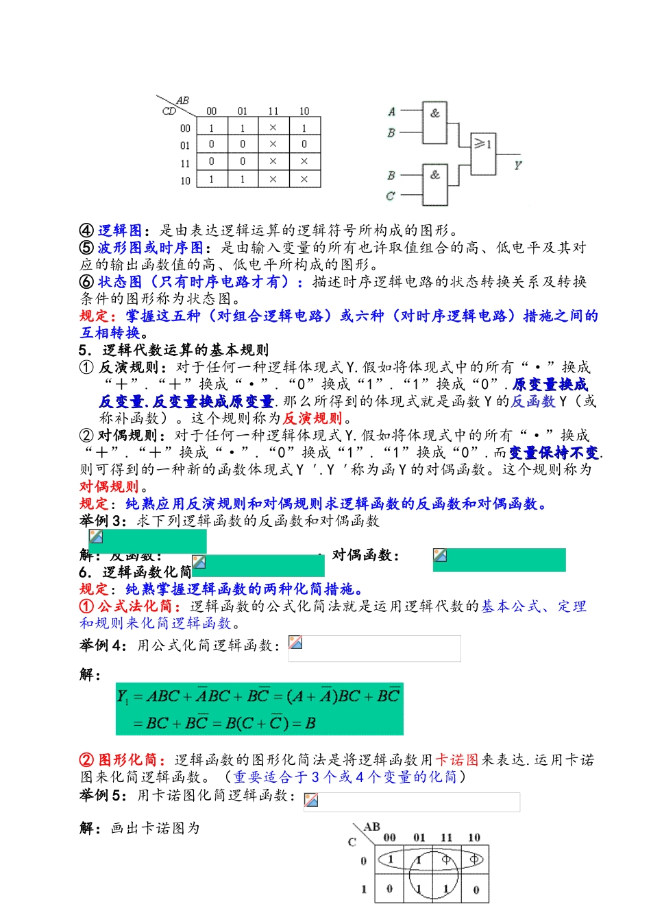 2025年《数字电子技术》复习知识点汇总教案资料_第3页