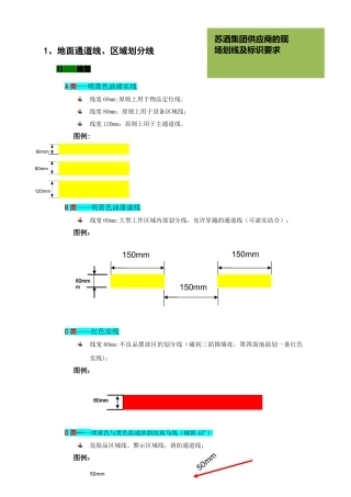工厂现场划线及标识管理要求