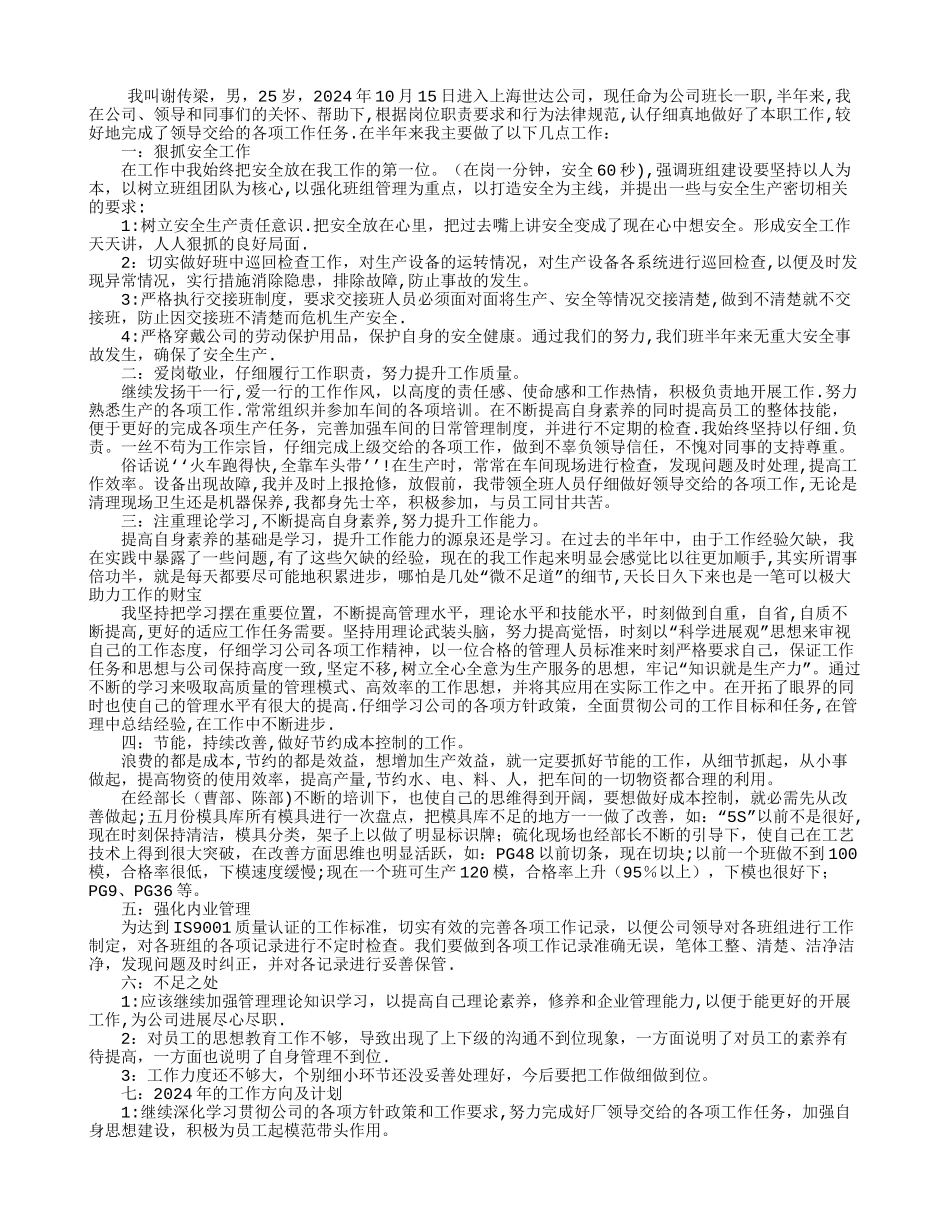 工厂班长工作总结_第1页