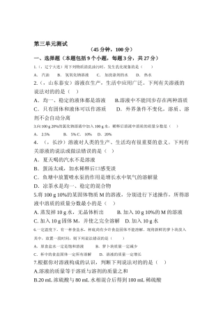 2025年九年级化学上册知识点点拨测试