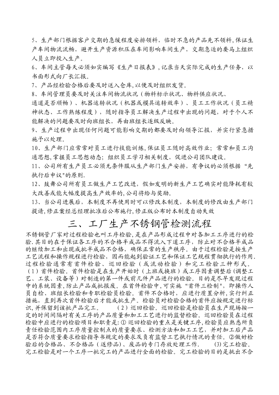 工厂生产管理流程及制度_第2页
