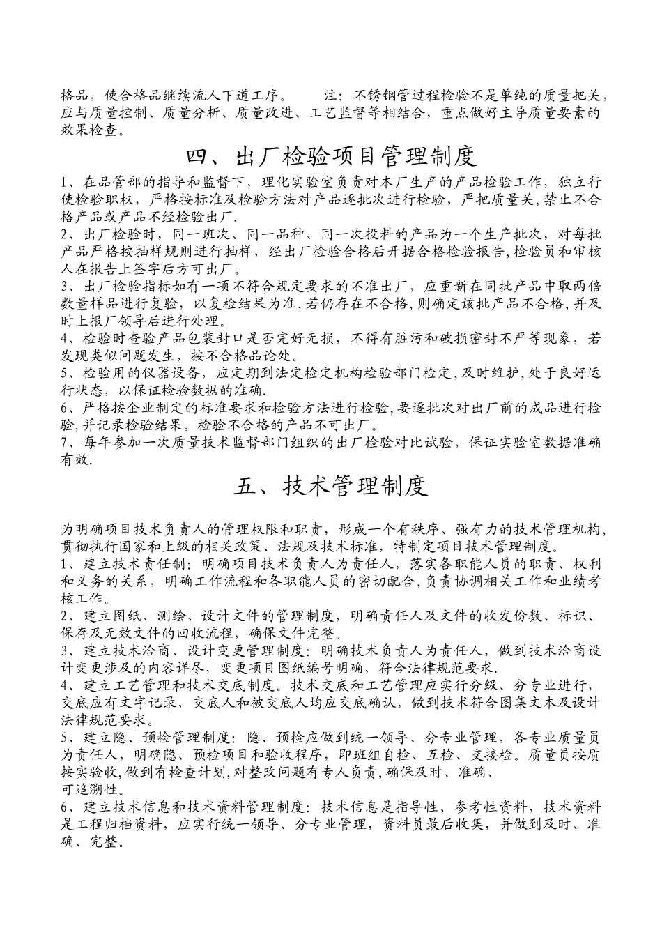 工厂生产管理流程及制度_第3页