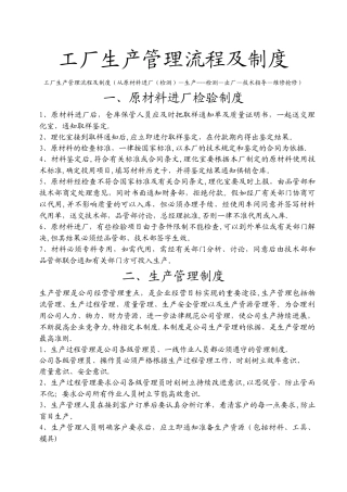 工厂生产管理流程及制度