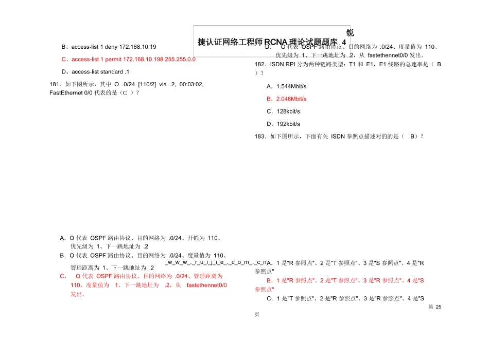 2025年锐捷认证网络工程师RCNA理论试题题库 _第2页
