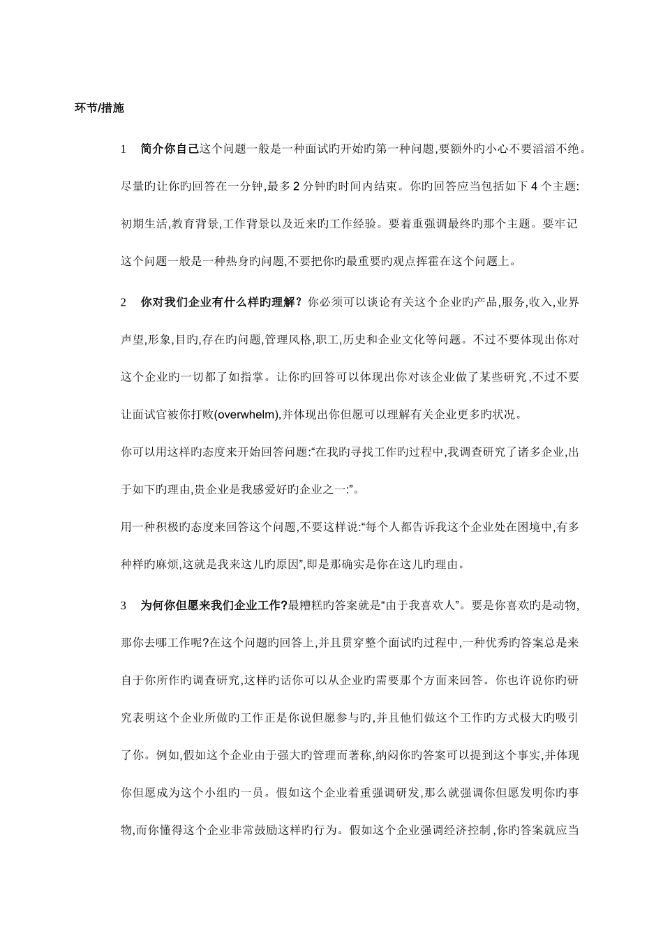 2025年面试官常问的个问题_第1页