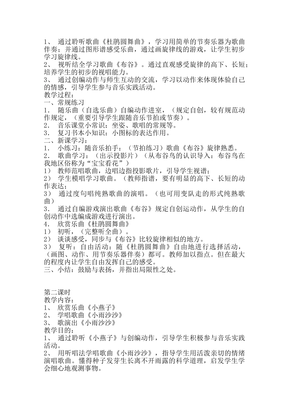 2025年一年级下册音乐全册教案教程文件_第2页
