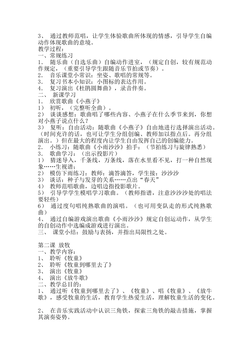 2025年一年级下册音乐全册教案教程文件_第3页