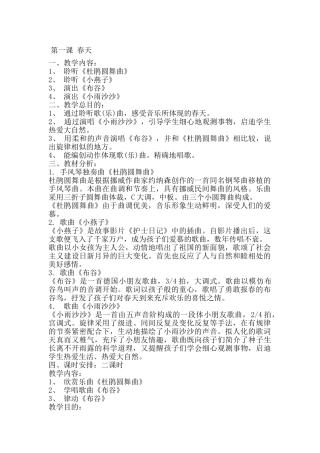 2025年一年级下册音乐全册教案教程文件