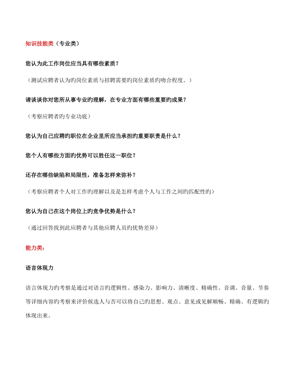 2025年面试提问_第1页