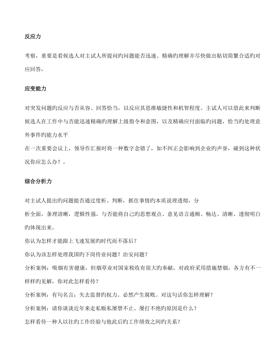 2025年面试提问_第2页