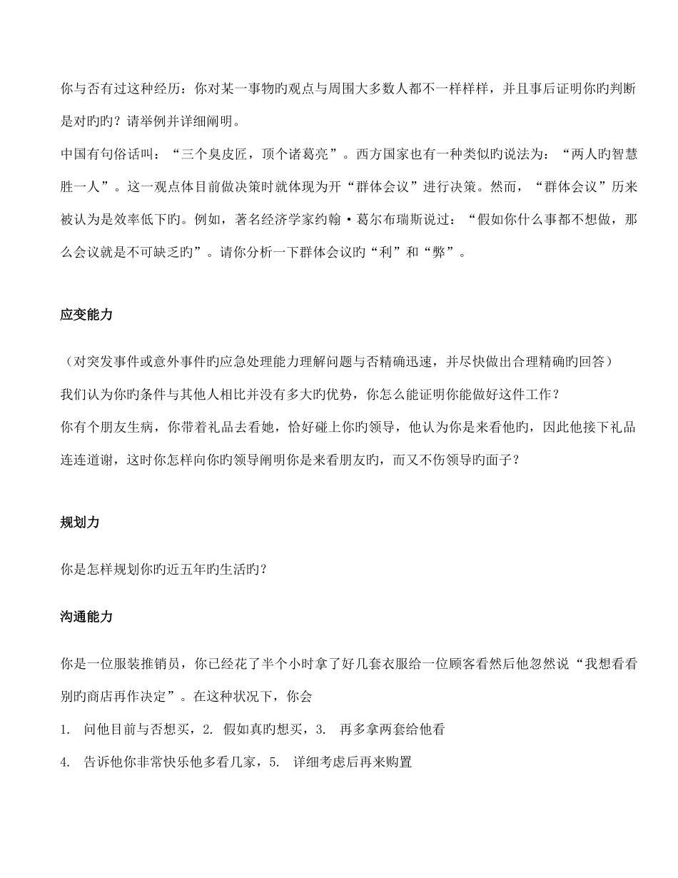 2025年面试提问_第3页