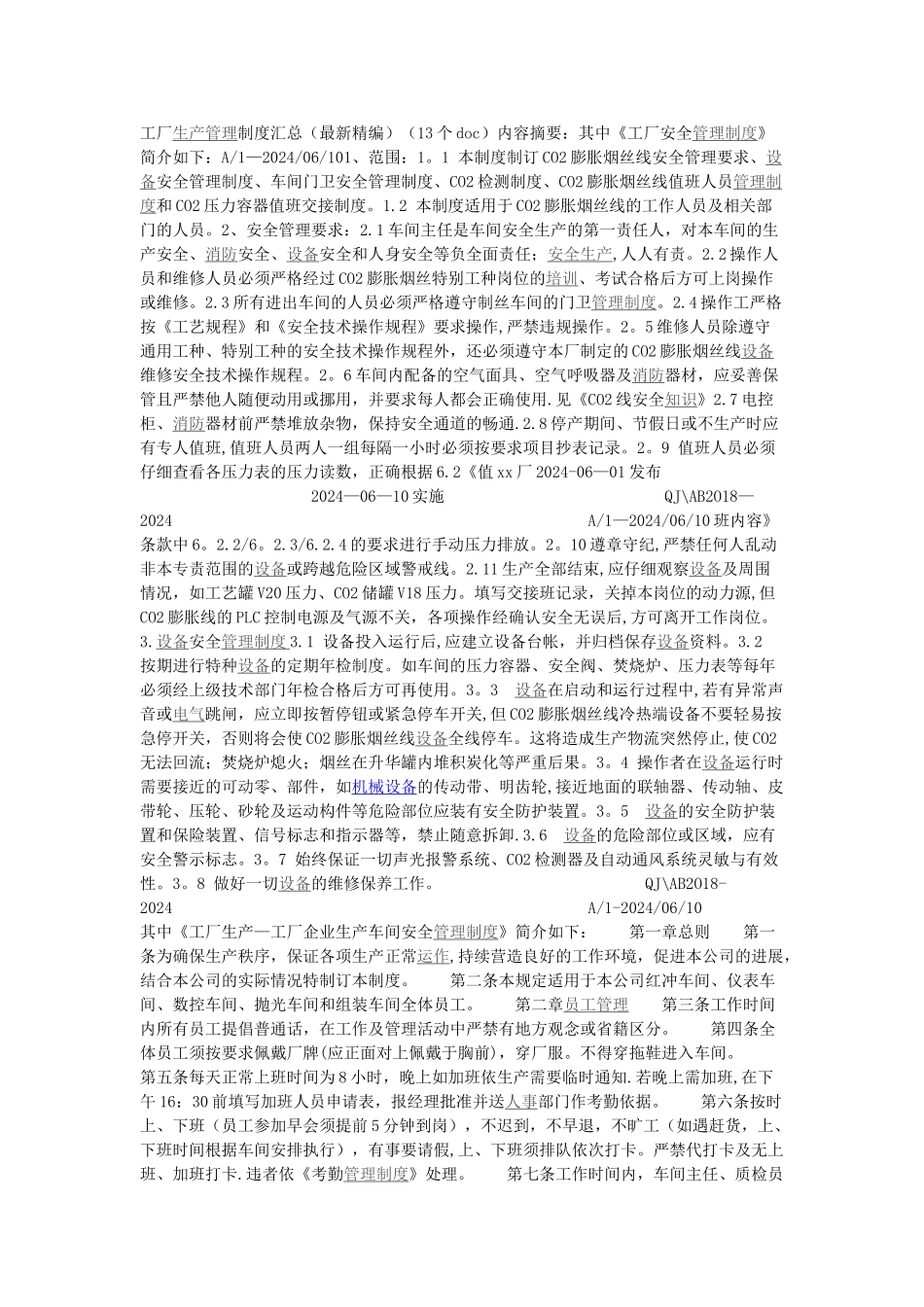 工厂生产安全管理制度_第1页