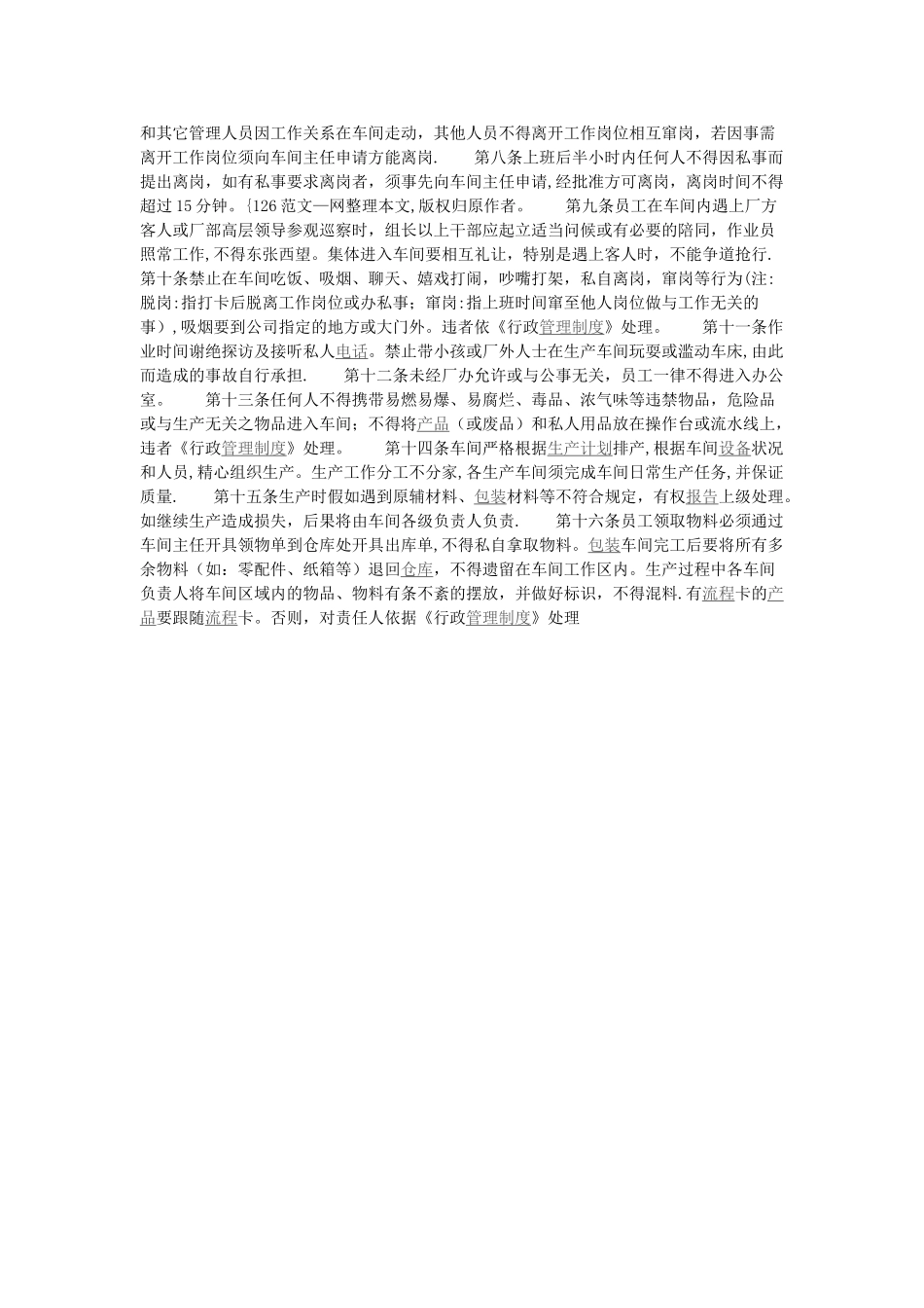 工厂生产安全管理制度_第2页