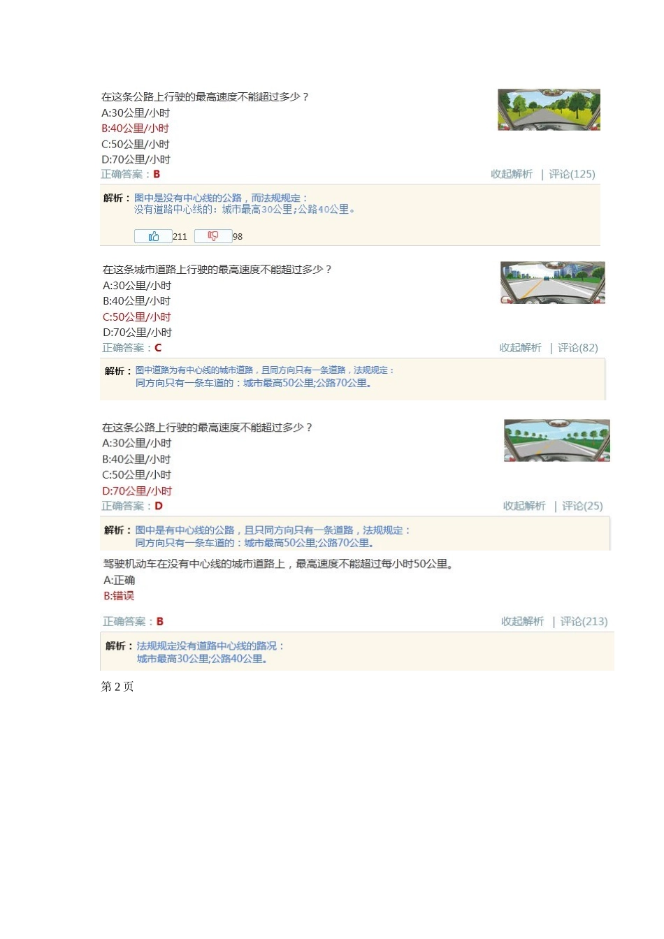 2025年驾驶员理论快速学习平台五月新题库科目一高难度_第3页