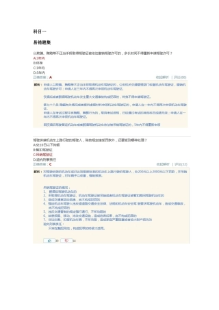 2025年驾驶员理论快速学习平台五月新题库科目一高难度