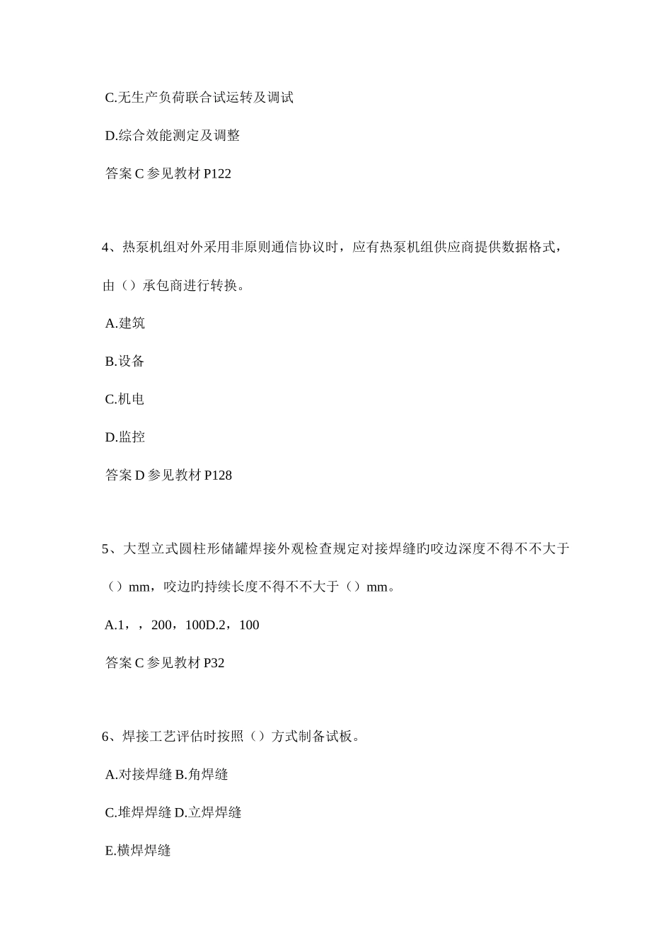 2025年重庆省二级建造师考试试题_第2页