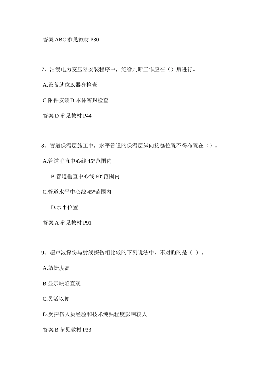 2025年重庆省二级建造师考试试题_第3页