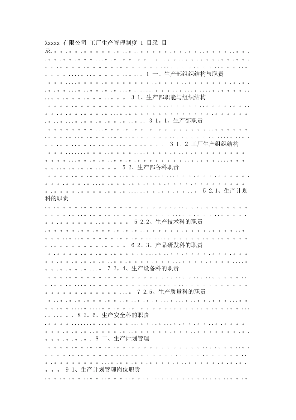 工厂生产管理制度_第1页