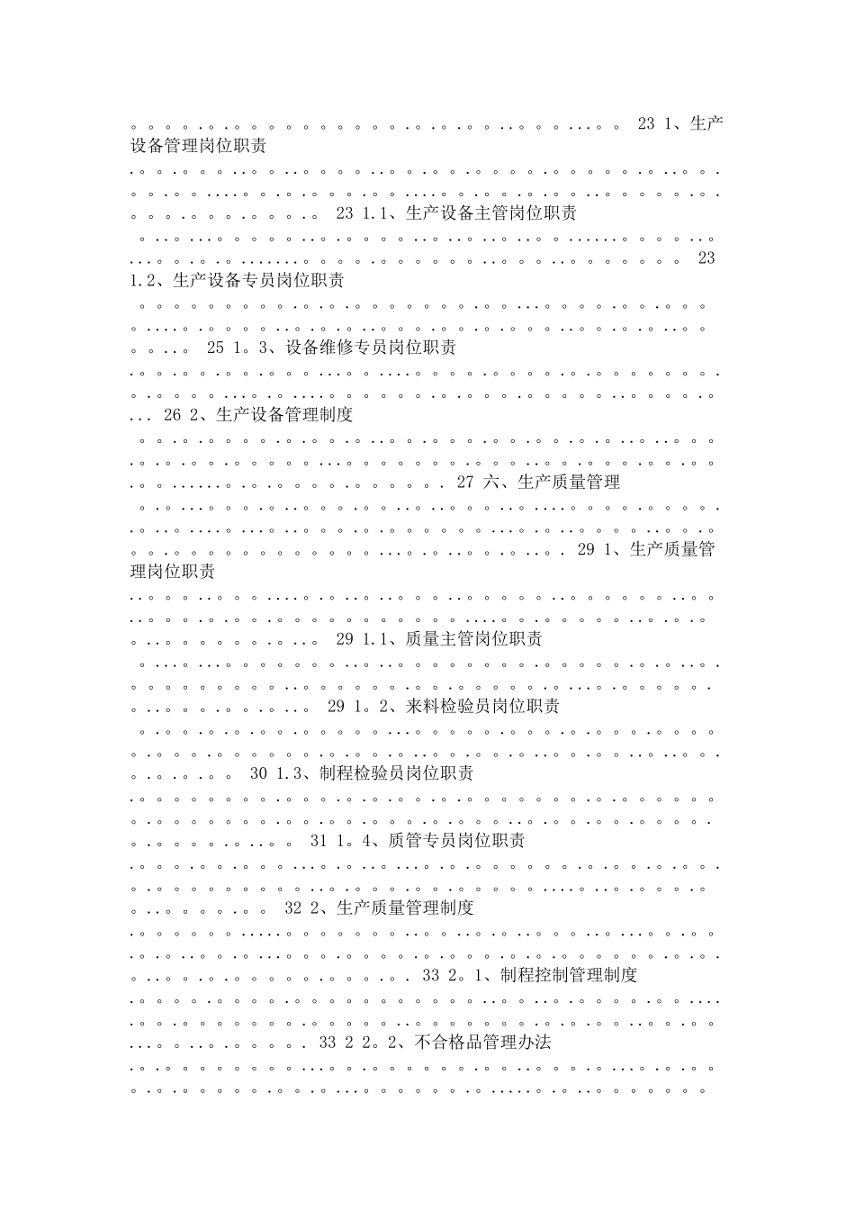 工厂生产管理制度_第3页