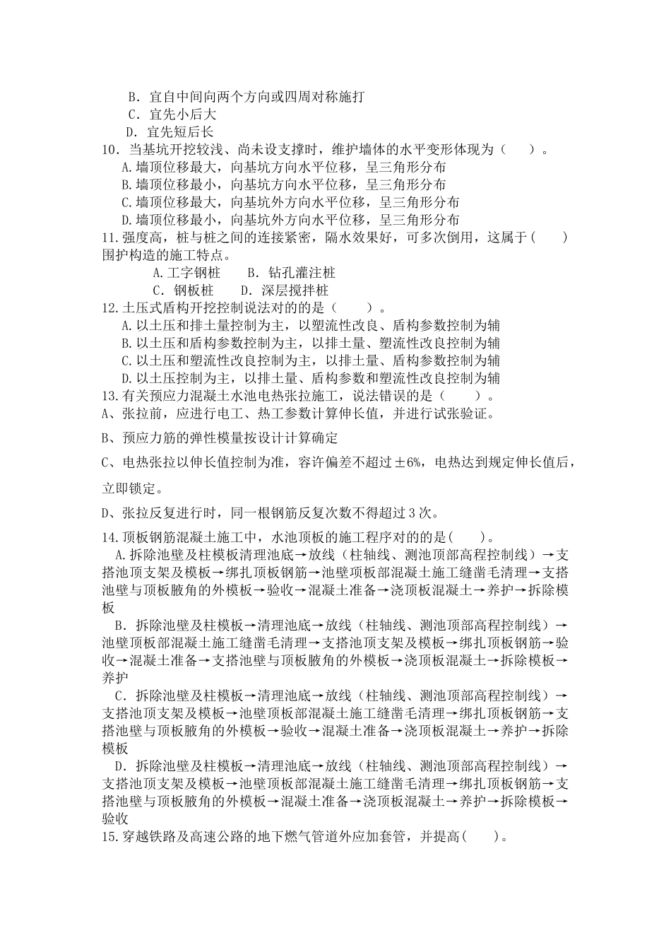 2025年一级建造师《市政实务》模拟试卷_第2页
