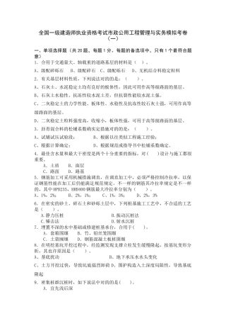 2025年一级建造师《市政实务》模拟试卷