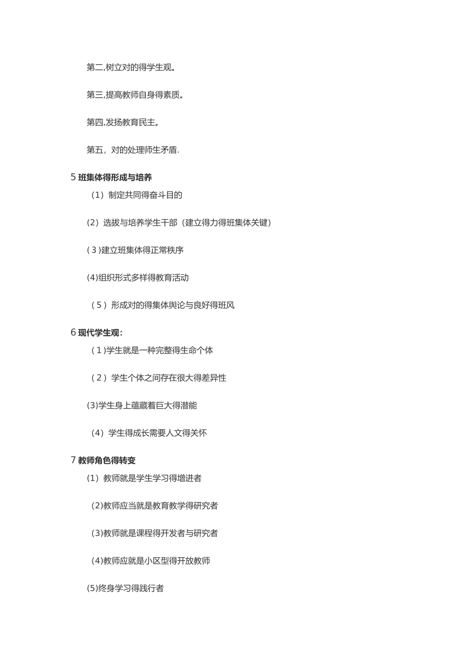 2025年教师招聘考试教育综合知识简答题高频考点_第2页