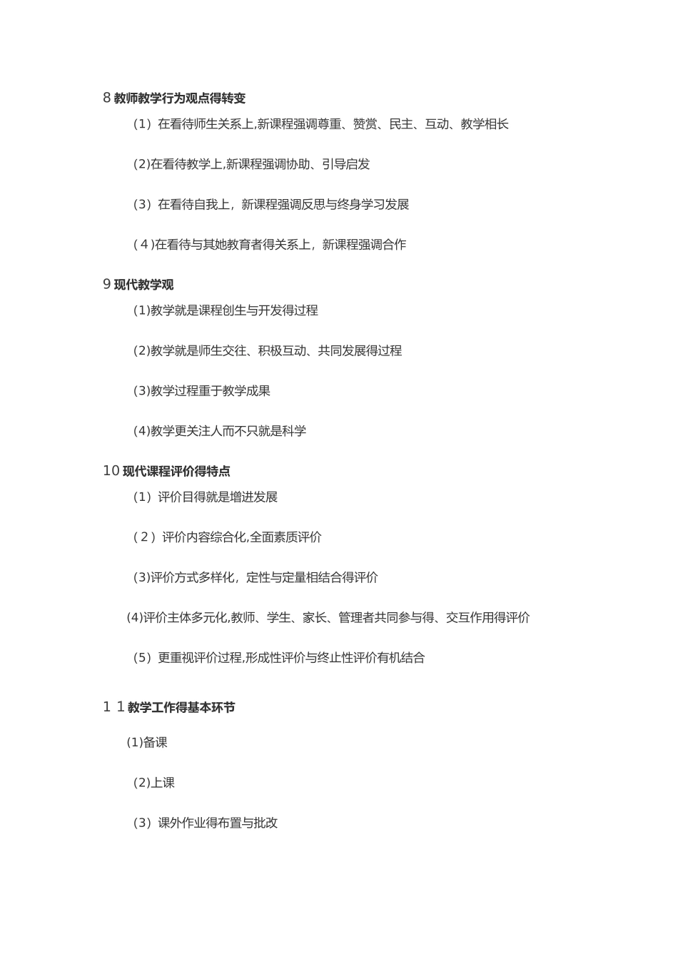 2025年教师招聘考试教育综合知识简答题高频考点_第3页