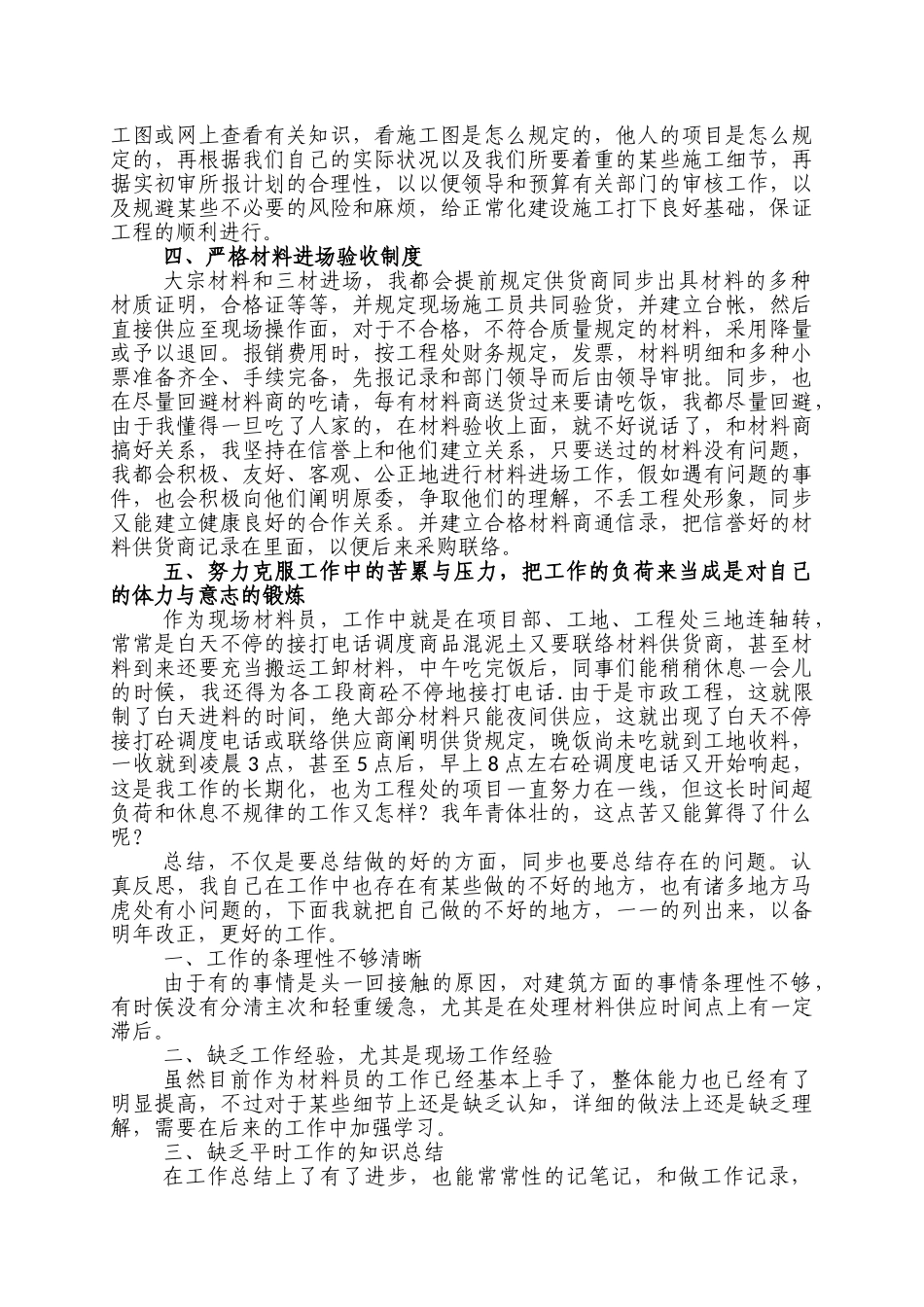2025年材料员年终总结_第2页