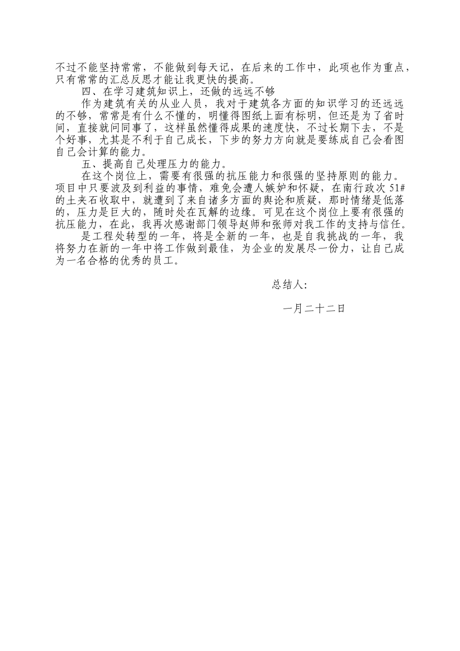 2025年材料员年终总结_第3页