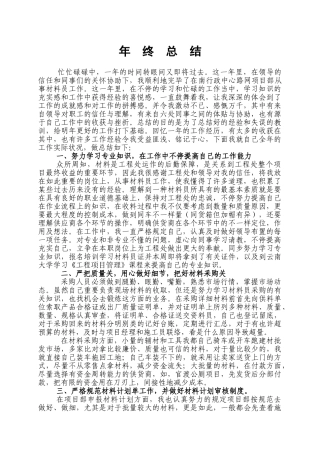 2025年材料员年终总结