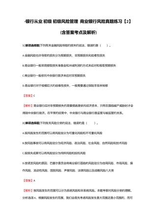2025年银行从业初级初级风险管理商业银行风险真题练习含答案考点及解析