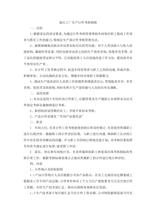 工厂生产计件考核细则