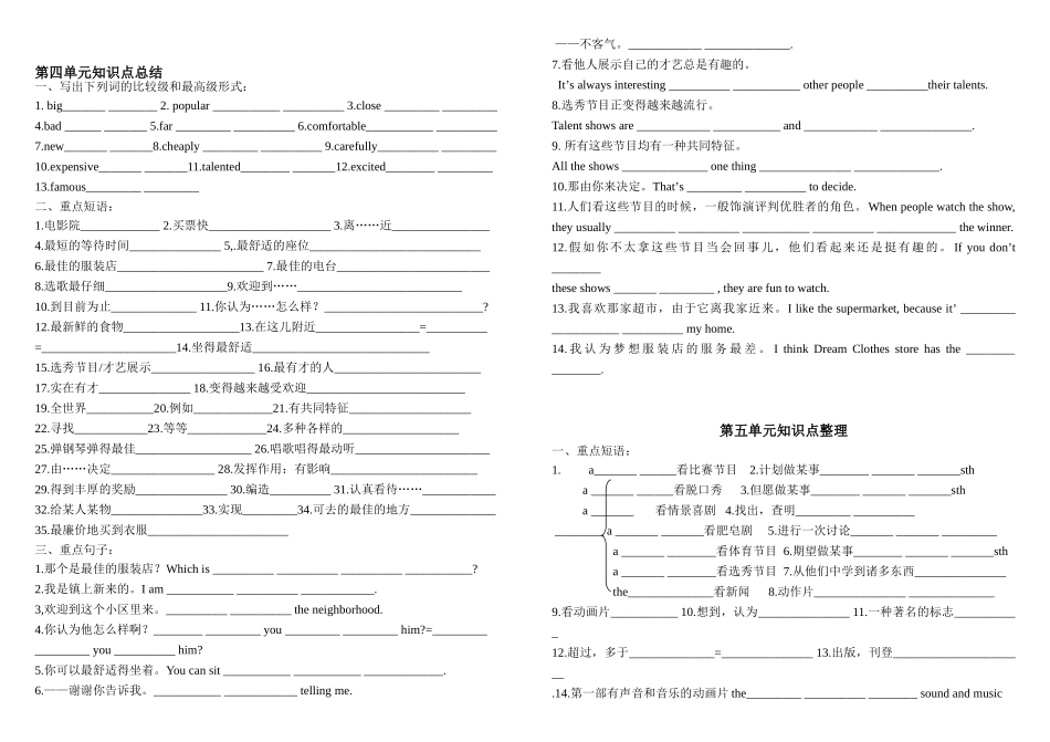 2025年新概念英语45单元基础知识点总结_第1页