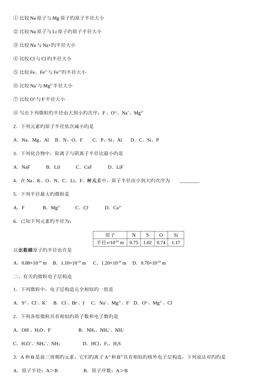 2025年高中化学元素周期表和元素题型归纳_第3页