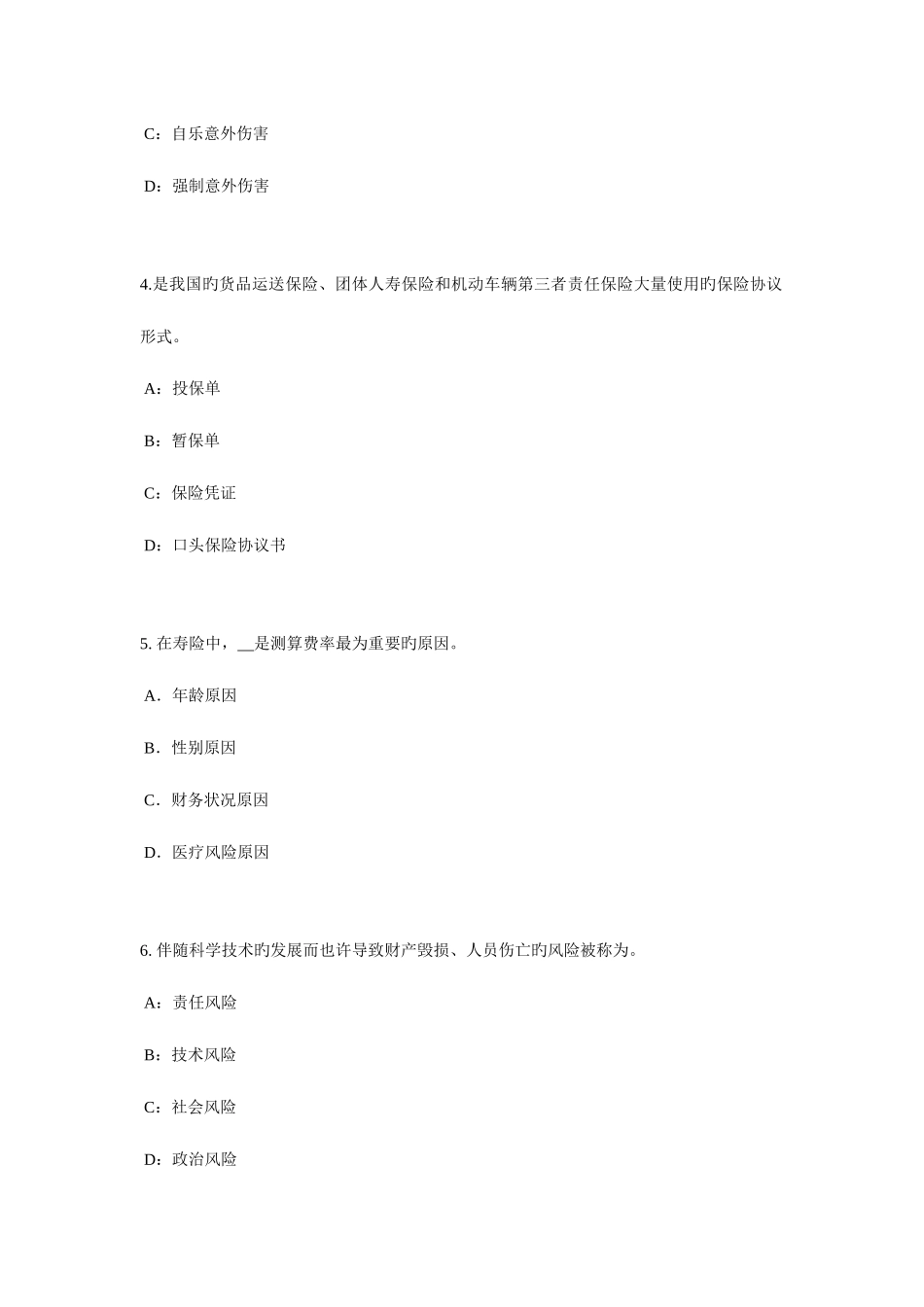 2025年重庆省下半年员工福利规划师考试试题_第2页